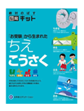 ちえこうさく画像