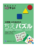 ちえパズル画像