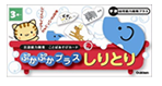しりとり画像