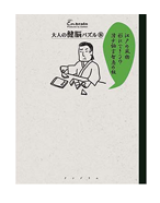 大人の健脳パズル03画像
