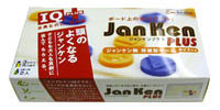 ジャンケン・プラス